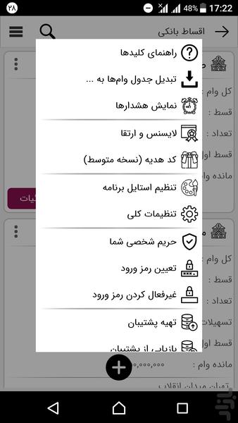 اقساط بانکی - Image screenshot of android app