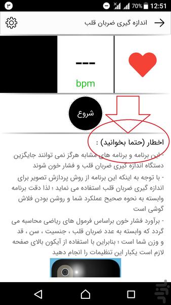 ضربان قلب و فشار خون - عکس برنامه موبایلی اندروید