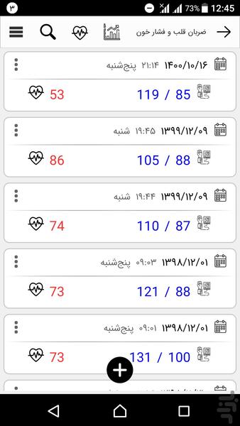 ضربان قلب و فشار خون - Image screenshot of android app