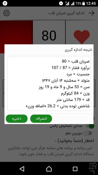 ضربان قلب و فشار خون - عکس برنامه موبایلی اندروید