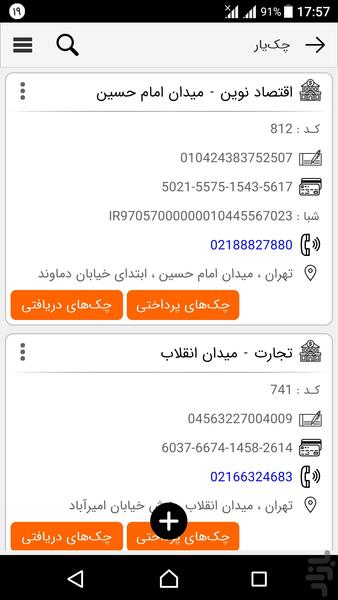 چک یار - عکس برنامه موبایلی اندروید