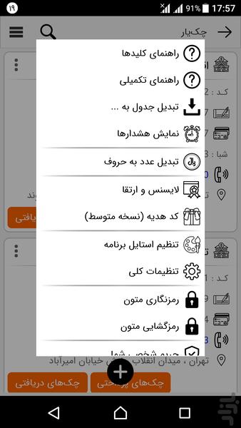 چک یار - عکس برنامه موبایلی اندروید