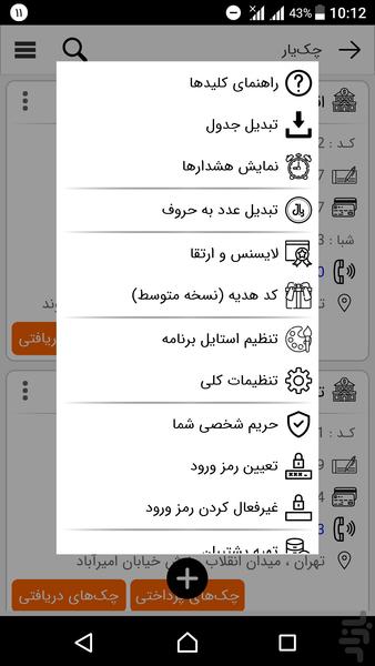 چک یار - Image screenshot of android app