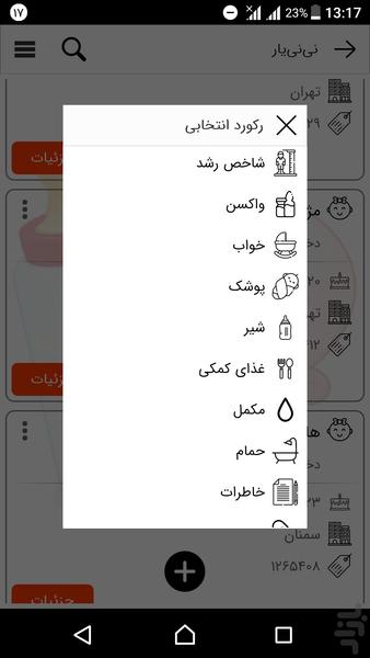 نی نی یار - Image screenshot of android app