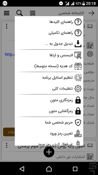 کتابخانه شخصی - عکس برنامه موبایلی اندروید