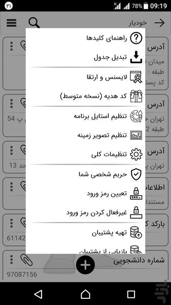 خودیار - عکس برنامه موبایلی اندروید