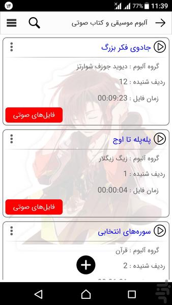 آلبوم موسیقی و کتاب صوتی - Image screenshot of android app