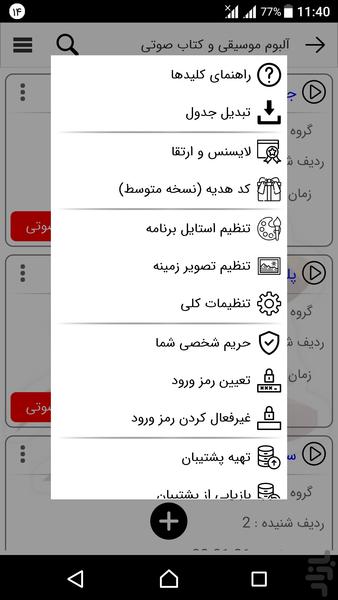 آلبوم موسیقی و کتاب صوتی - Image screenshot of android app