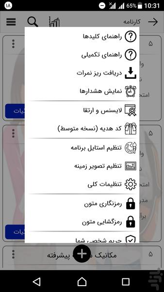 کارنامه (مدیریت تحصیلی) - عکس برنامه موبایلی اندروید