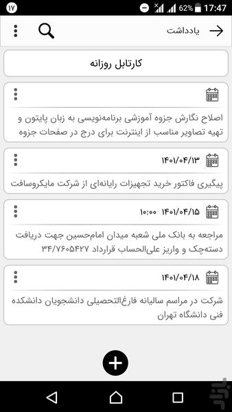 یادداشت - Image screenshot of android app