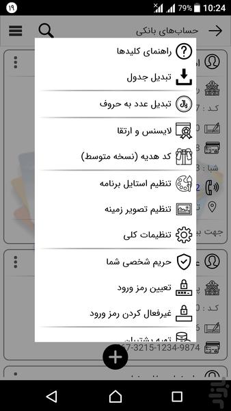 حساب‌های بانکی - Image screenshot of android app