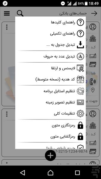 حساب‌های بانکی - Image screenshot of android app