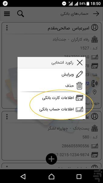 حسابهای بانکی - عکس برنامه موبایلی اندروید