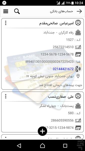حساب‌های بانکی - Image screenshot of android app