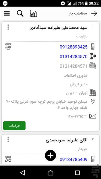 مخاطب یار - Image screenshot of android app