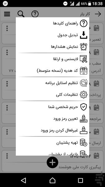 کار یار (مدیریت کارهای شخصی) - Image screenshot of android app