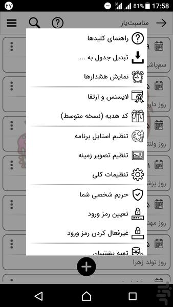 مناسبت‌یار - Image screenshot of android app