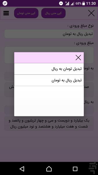 تبدیل عدد به حروف - عکس برنامه موبایلی اندروید