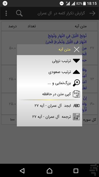 کاوشگر قرآنی شمس - عکس برنامه موبایلی اندروید