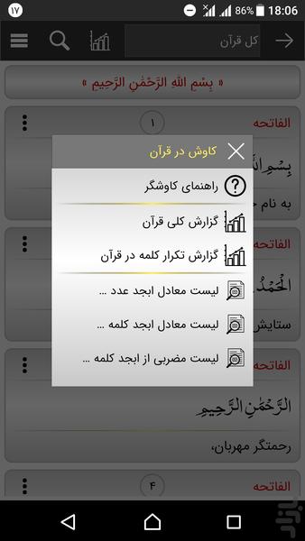 کاوشگر قرآنی شمس - Image screenshot of android app