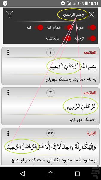 کاوشگر قرآنی شمس - عکس برنامه موبایلی اندروید