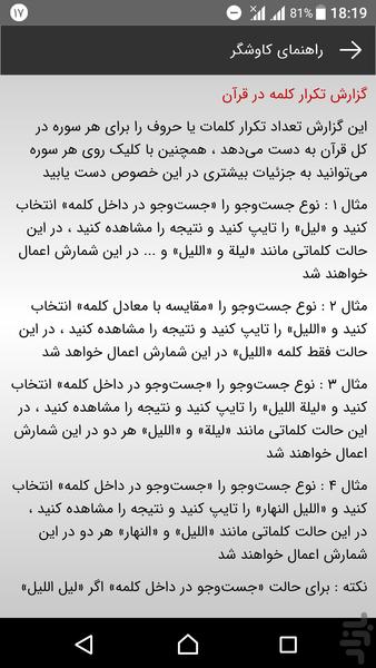 کاوشگر قرآنی شمس - عکس برنامه موبایلی اندروید