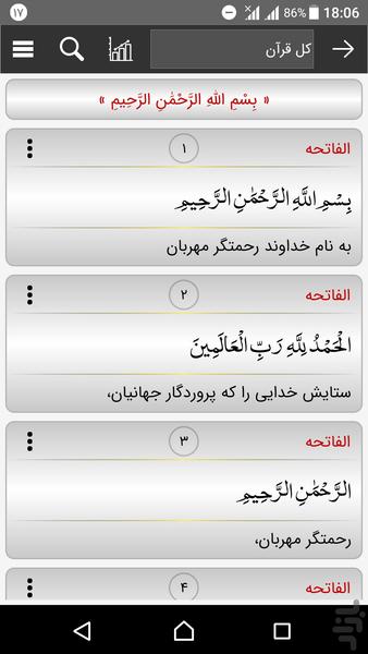 کاوشگر قرآنی شمس - Image screenshot of android app