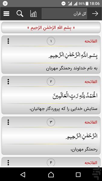 کاوشگر قرآنی شمس - عکس برنامه موبایلی اندروید