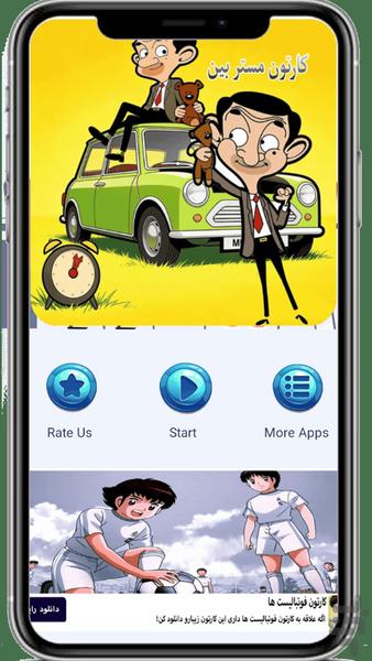 کارتون مستربین - Image screenshot of android app