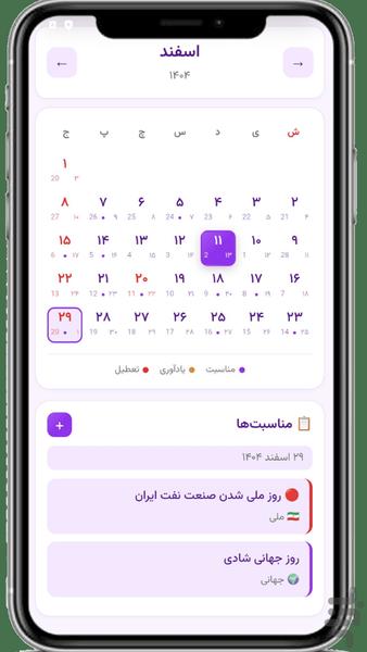 تقویم 1405 فارسی - Image screenshot of android app
