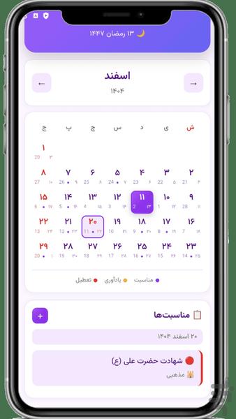 تقویم 1405 فارسی - Image screenshot of android app