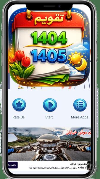 تقویم 1405 فارسی - Image screenshot of android app