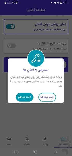فلاشر تماس و پیام - Image screenshot of android app