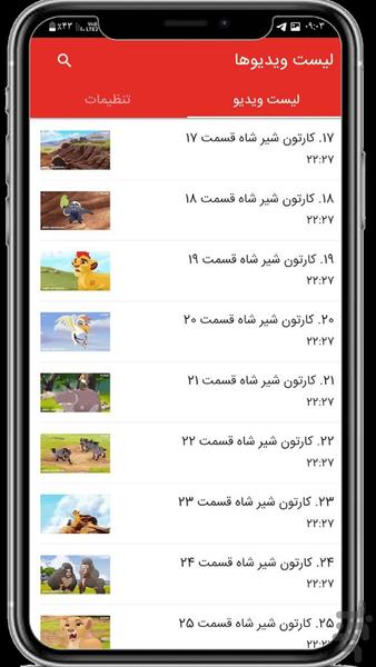 کارتون شیرشاه - Image screenshot of android app