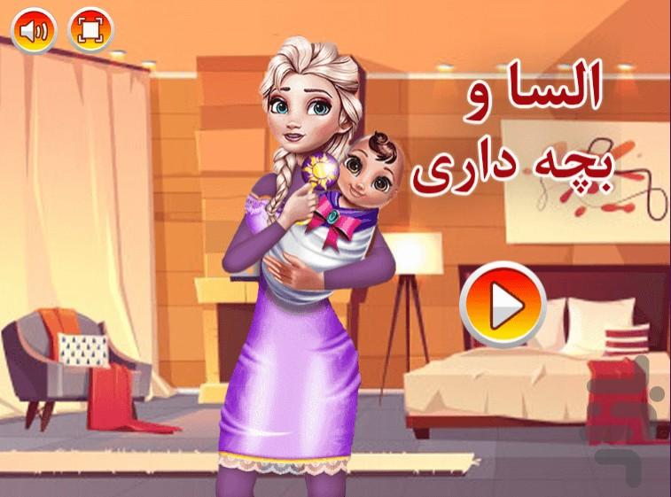 السا و بچه داری - عکس بازی موبایلی اندروید