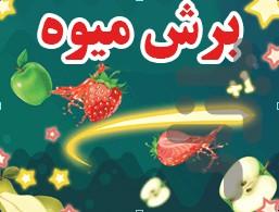 برش میوه السا وآنا - Gameplay image of android game