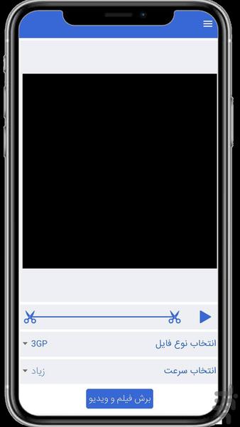 برش فیلم و ویدیو - Image screenshot of android app