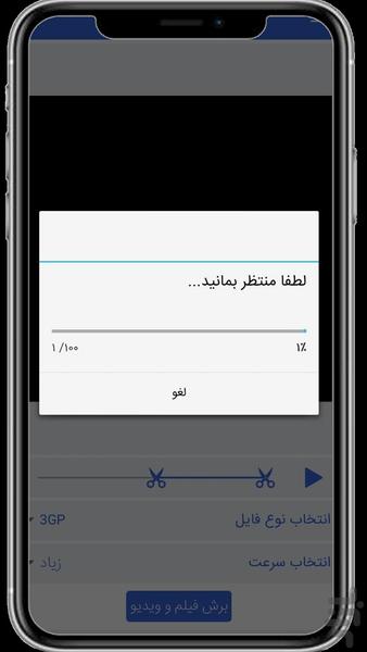 برش فیلم و ویدیو - Image screenshot of android app