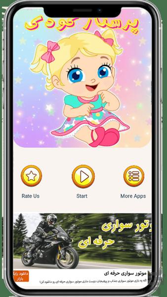 بازی پرستار کودک - Gameplay image of android game