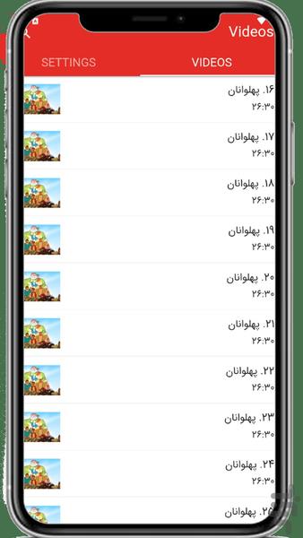 کارتون پهلوانان - عکس برنامه موبایلی اندروید