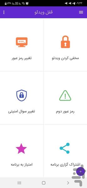 قفل ویدیوها - عکس برنامه موبایلی اندروید