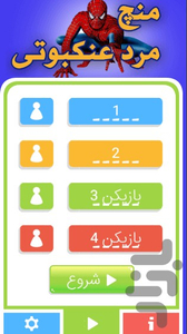 منچ مرد عنکبوتی - عکس بازی موبایلی اندروید