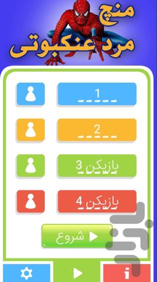 منچ مرد عنکبوتی - Gameplay image of android game