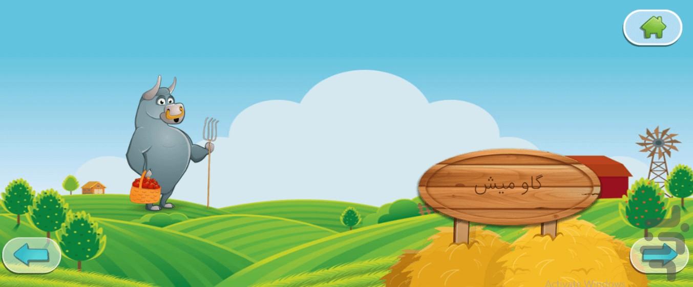 صدای حیوانات - عکس بازی موبایلی اندروید