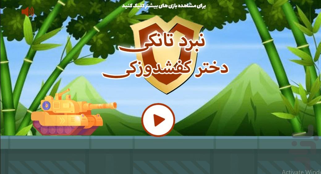 نبرد تانک دختر کفشدوزکی - Gameplay image of android game