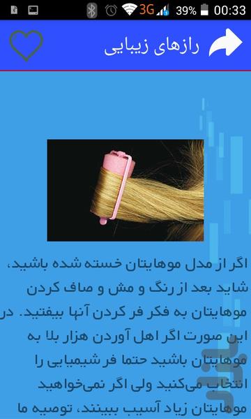 ۲۸۰ راز زیبایی - Image screenshot of android app