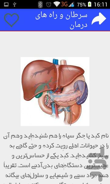 سرطان و راه های درمان - Image screenshot of android app