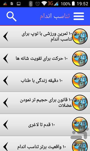 تناسب اندام و راهکار ها - Image screenshot of android app