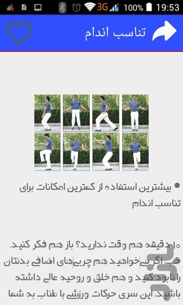 تناسب اندام و راهکار ها - Image screenshot of android app