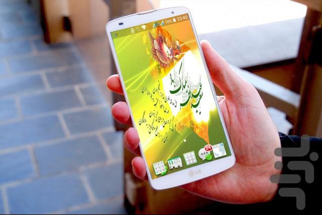 والپیپرهای مناسبتی(مناسبتهای سال94) - Image screenshot of android app